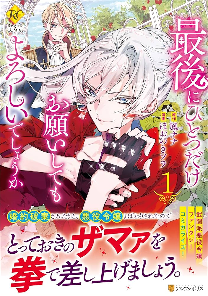 最後にひとつだけお願いしてもよろしいでしょうか (1) (Regina